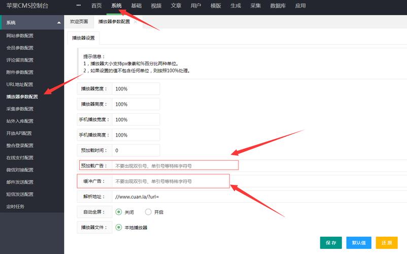 蘋果cms播放器被掛馬跳轉