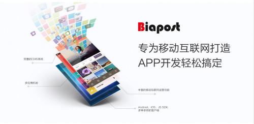 AdTime:有了biapost技術白丁也能做App
